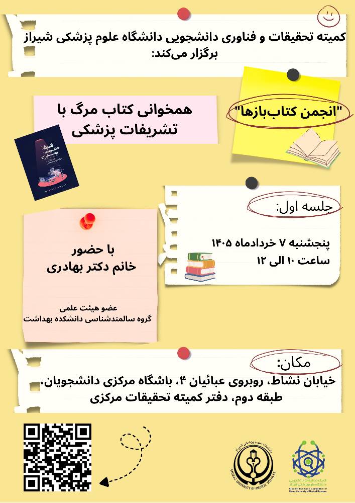 انجمن کتاب‌بازها